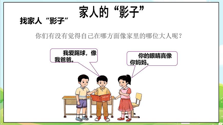 【2025春 新教材】統(tǒng)編版 一年級下冊道德與法治 第9課《這是我的家》（第二課時）PPT教學(xué)課件第7頁