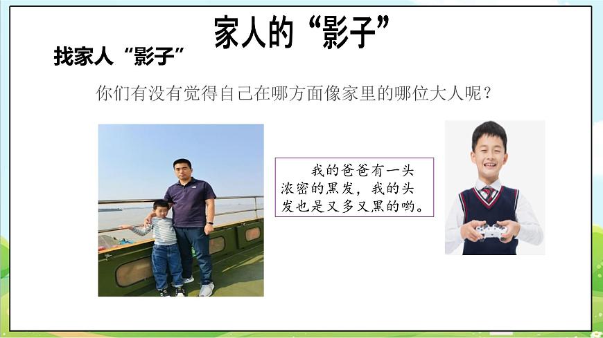 【2025春 新教材】統(tǒng)編版 一年級下冊道德與法治 第9課《這是我的家》（第二課時）PPT教學(xué)課件第8頁