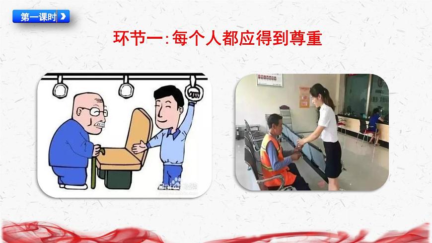 統(tǒng)編版六年級(jí)下冊(cè)道德與法治全冊(cè)教學(xué)課件第3頁(yè)