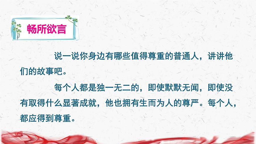 統(tǒng)編版六年級(jí)下冊(cè)道德與法治全冊(cè)教學(xué)課件第6頁(yè)