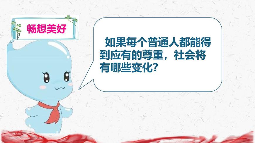 統(tǒng)編版六年級(jí)下冊(cè)道德與法治全冊(cè)教學(xué)課件第7頁(yè)