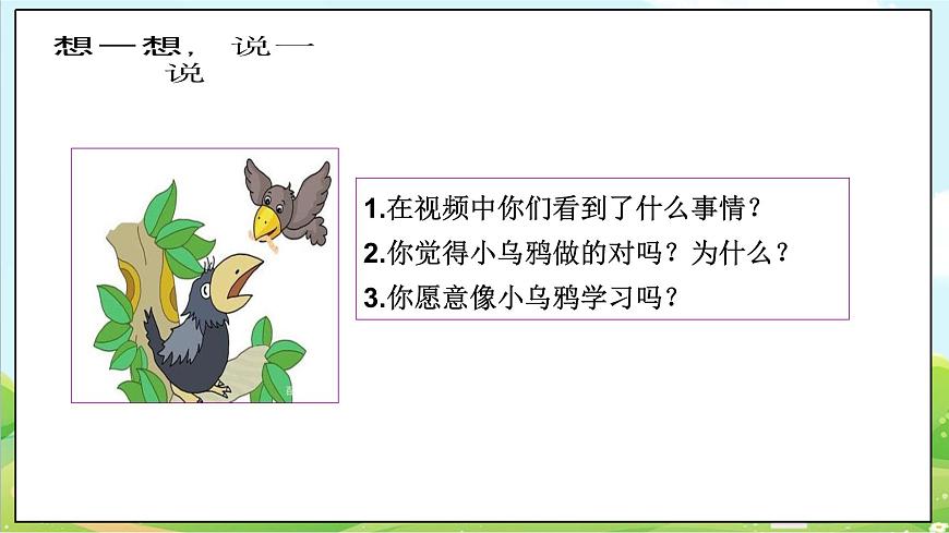 【2025春 新教材】第10課《相親相愛一家人》（第二課時）PPT教學課件第5頁