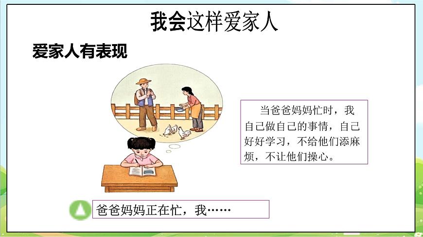 【2025春 新教材】第10課《相親相愛一家人》（第二課時）PPT教學課件第7頁