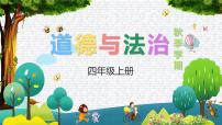 小學(xué)政治 (道德與法治)我們班他們班優(yōu)質(zhì)課課件ppt