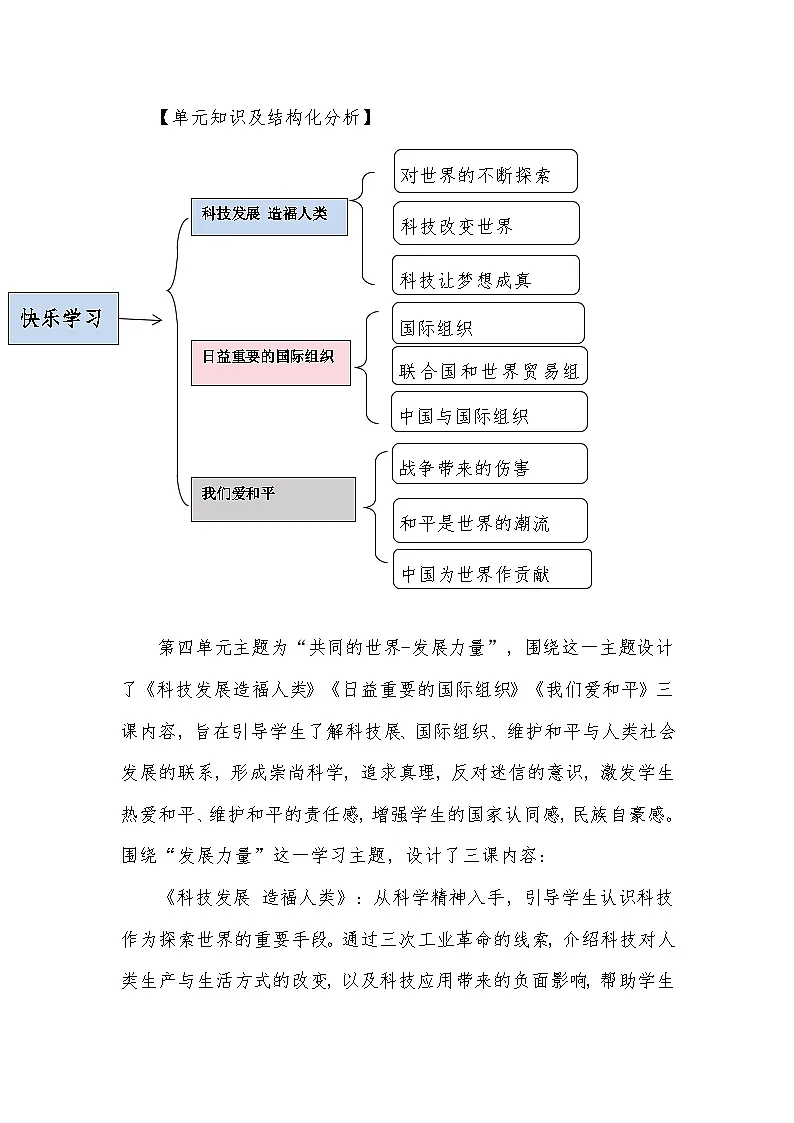 小学道德与法治第4单让世界更美好教学设计-2024-2025年度人教版六下第2页