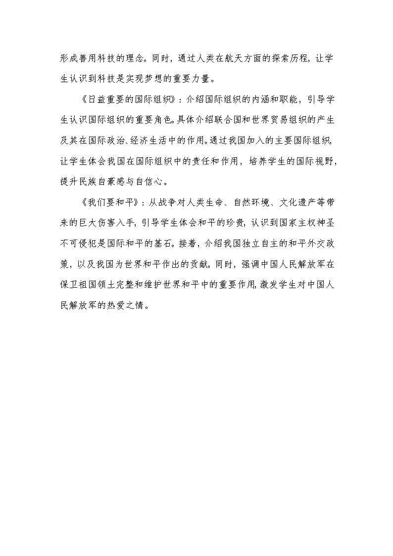 小学道德与法治第4单让世界更美好教学设计-2024-2025年度人教版六下第3页