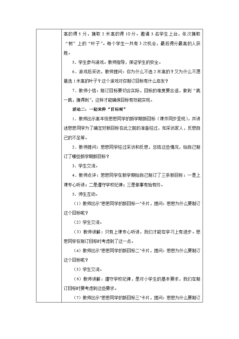 第1课 有个新目标(第2课时)教学设计 道德与法治一年级下册统编版(2024)第2页
