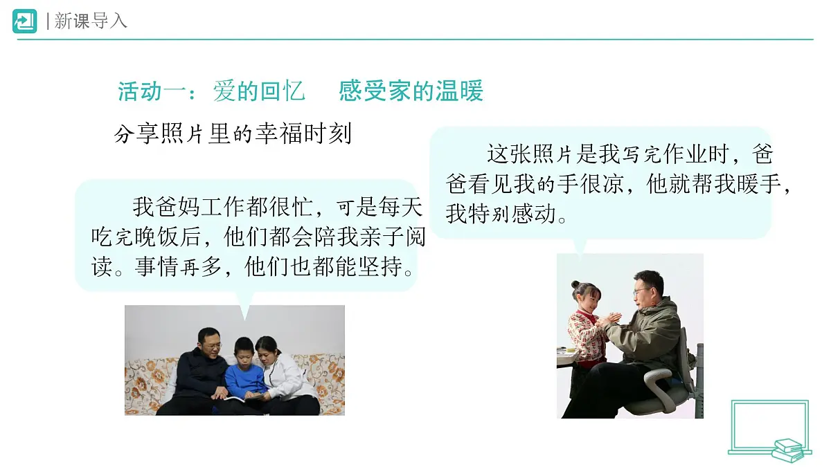 第10课 相亲相爱一家人(第2课时)教学课件 道德与法治一年级下册统编版(2024)第2页