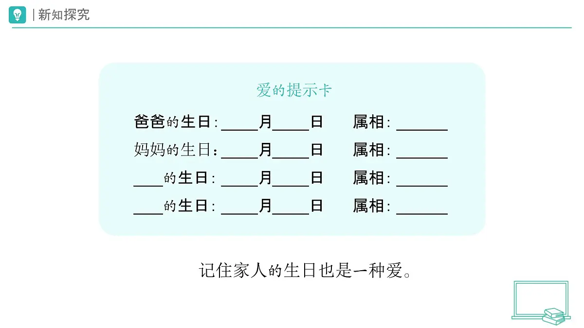 第10课 相亲相爱一家人(第2课时)教学课件 道德与法治一年级下册统编版(2024)第5页