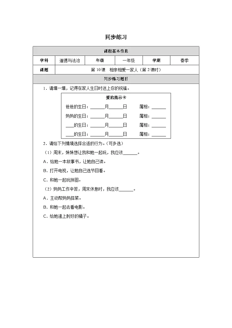 第10课 相亲相爱一家人(第2课时)同步练习 道德与法治一年级下册统编版(2024)第1页