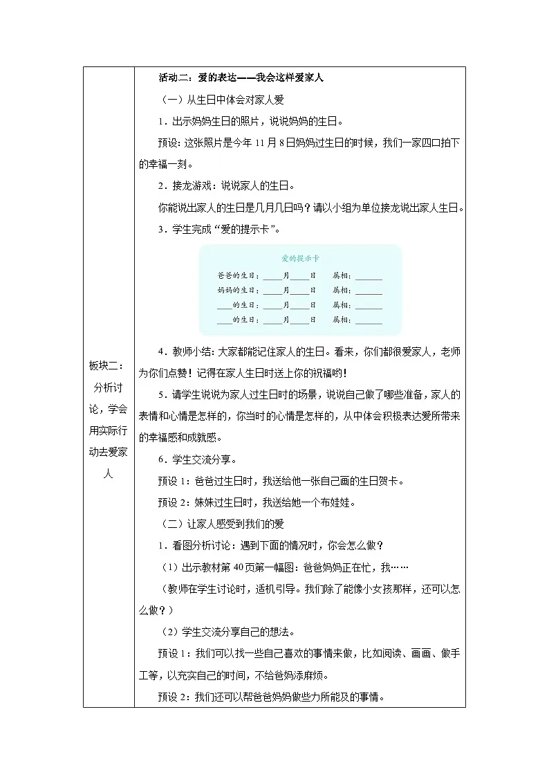 第10课 相亲相爱一家人(第2课时)教学设计 道德与法治一年级下册统编版(2024)第2页