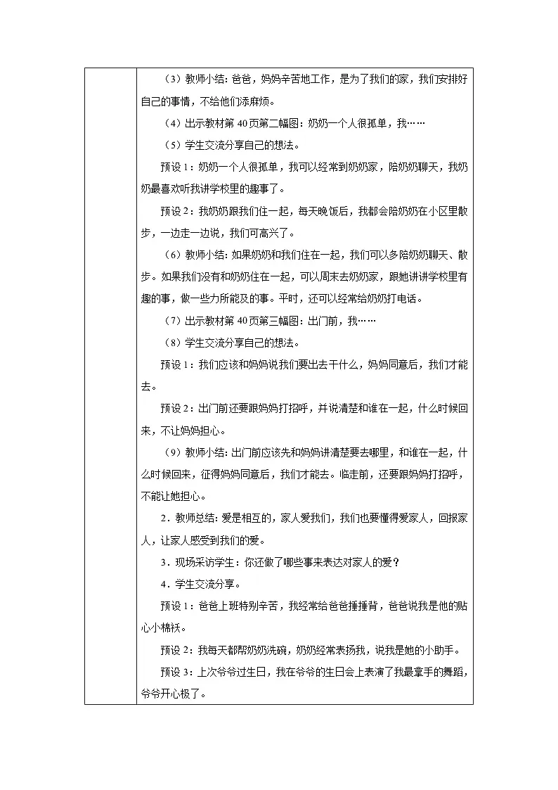 第10课 相亲相爱一家人(第2课时)教学设计 道德与法治一年级下册统编版(2024)第3页