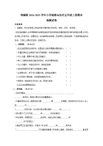 统编版2024-2025学年小学道德与法治五年级上册期末检测试卷（附答案）