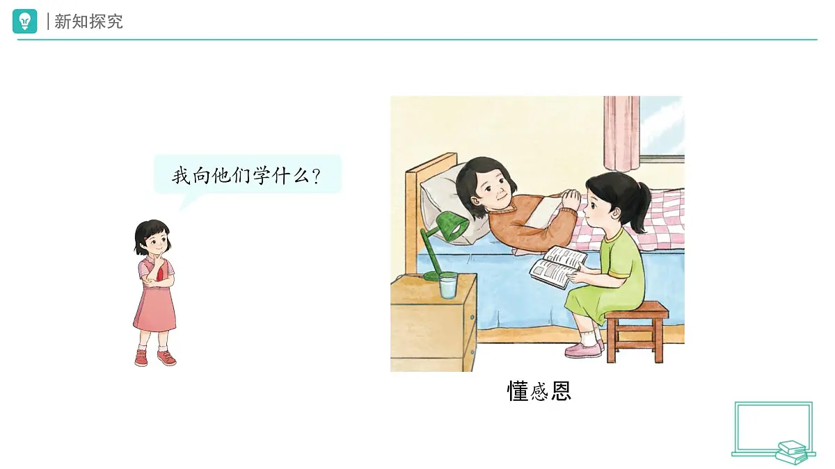 第16课 学先锋 做先锋(第2课时)教学课件 道德与法治一年级下册统编版(2024)第7页
