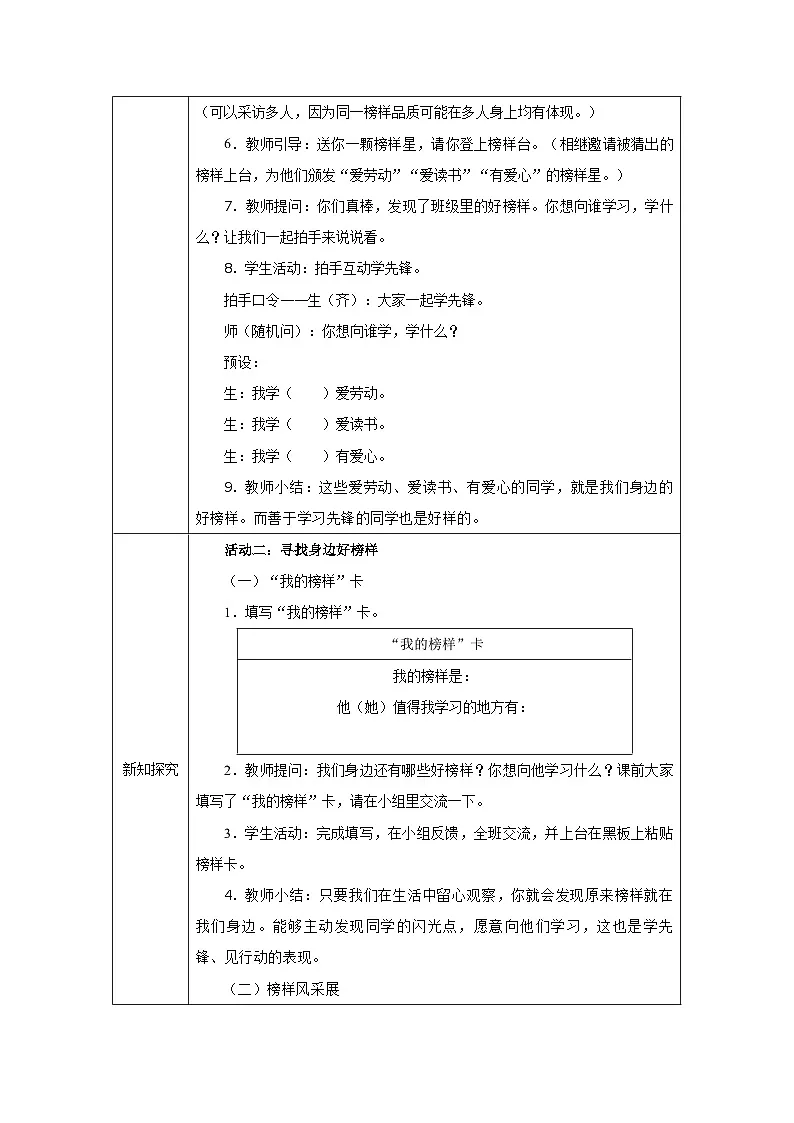 第16课 学先锋 做先锋(第2课时)教学设计 道德与法治一年级下册统编版(2024)第2页