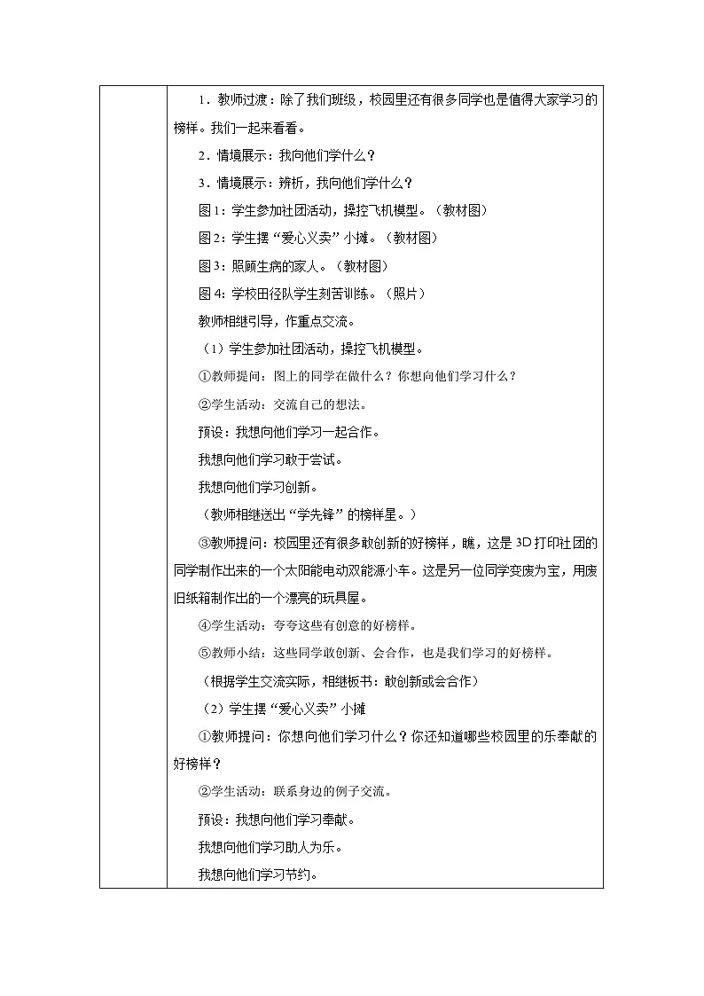 第16课 学先锋 做先锋(第2课时)教学设计 道德与法治一年级下册统编版(2024)第3页