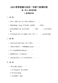 統(tǒng)編版（2024）一年級(jí)下冊(cè)（2024）做事要仔細(xì)優(yōu)秀課時(shí)練習(xí)