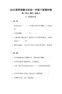 小學(xué)政治 (道德與法治)統(tǒng)編版（2024）一年級(jí)下冊(cè)（2024）大家來(lái)合作優(yōu)秀測(cè)試題