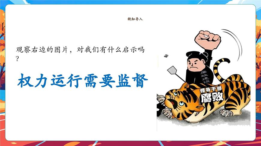 7.2 權(quán)力受到制約和監(jiān)督第4頁