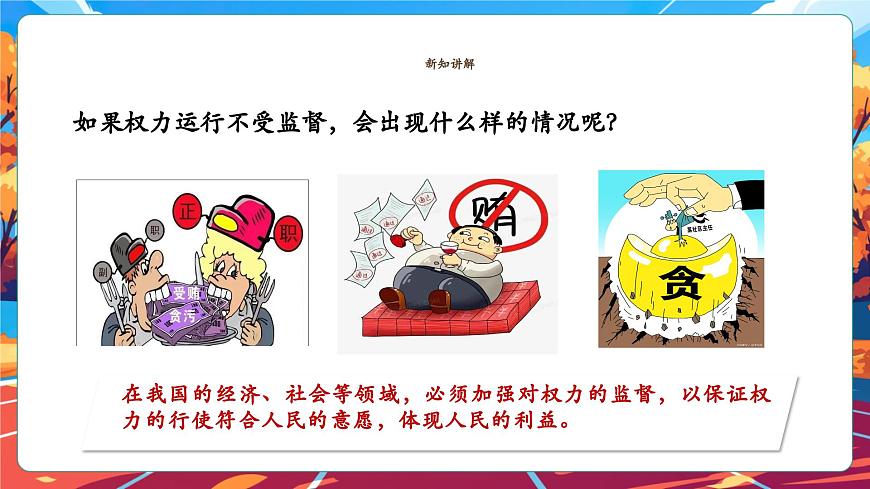 7.2 權(quán)力受到制約和監(jiān)督第5頁