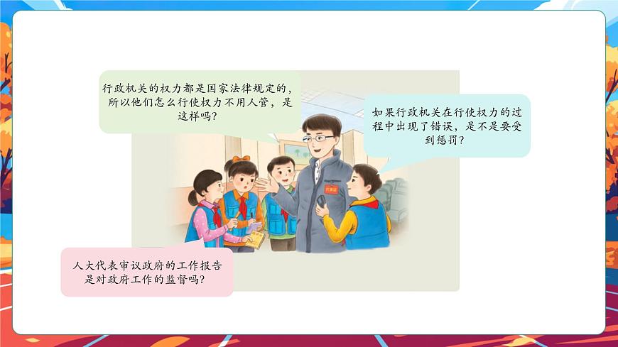 7.2 權(quán)力受到制約和監(jiān)督第6頁