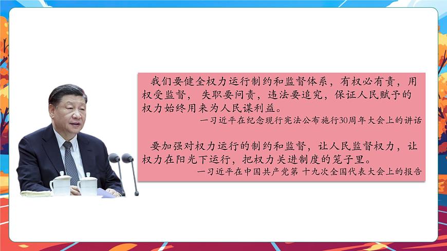 7.2 權(quán)力受到制約和監(jiān)督第8頁
