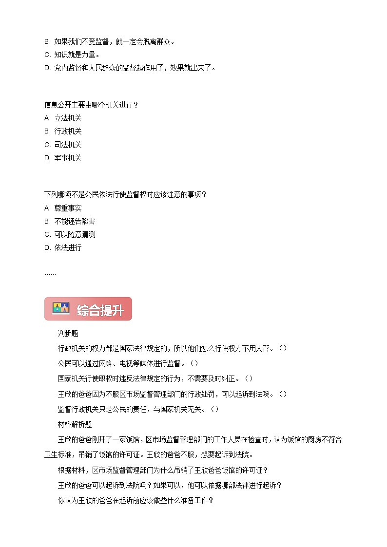 【核心素養(yǎng)】 7.2權(quán)力受到制約和監(jiān)督分層練習(xí)(含答案)第2頁
