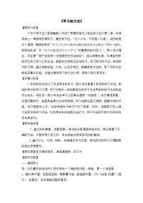 小學(xué)學(xué)習(xí)有方法教學(xué)設(shè)計(jì)及反思