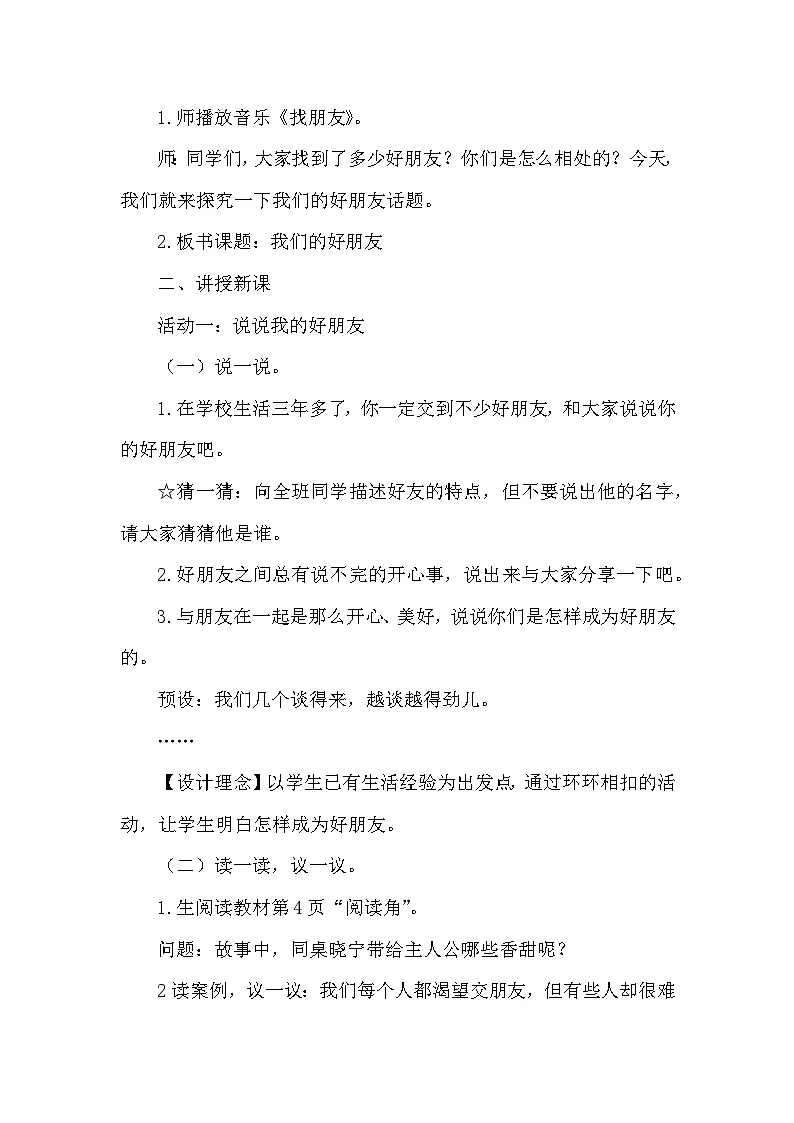 部编人教版|小学四年级下册道德与法治全册教案设计第3页