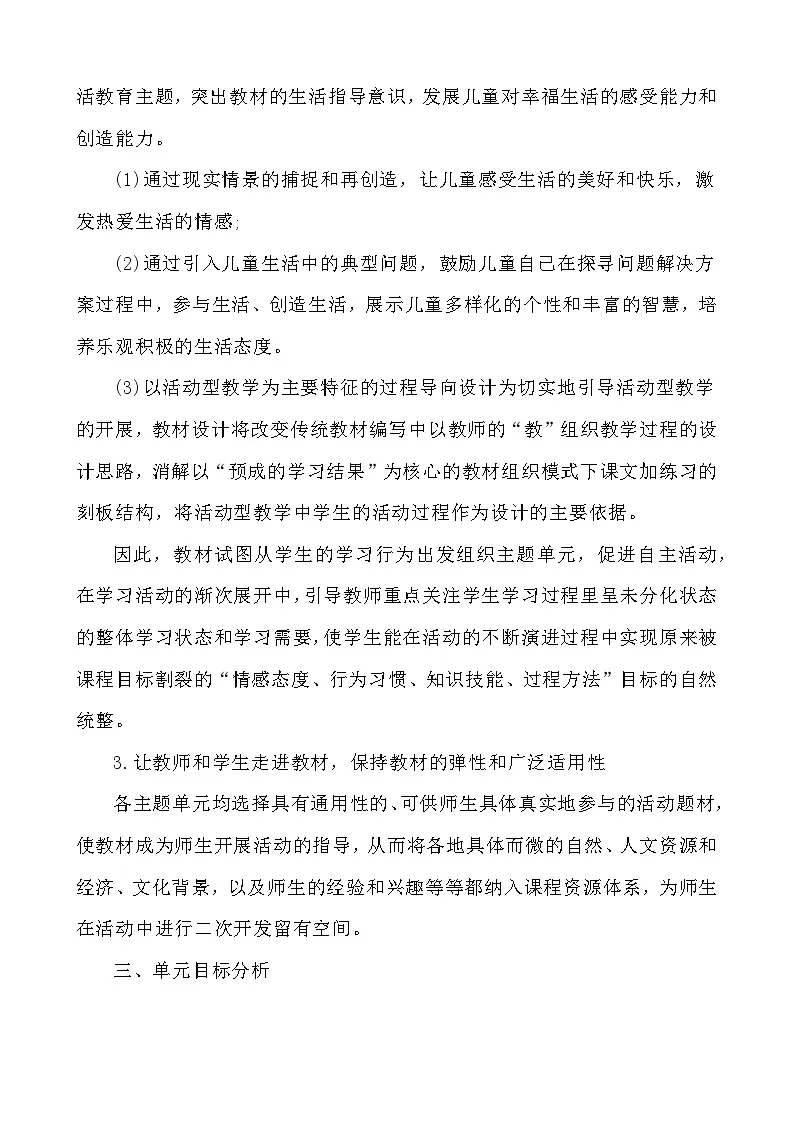 部编版|五年级下册《道德与法治》全册教案(含教学计划)第3页