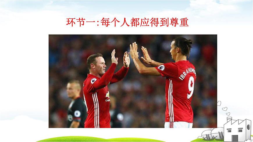部編版六年級下冊道德與法治第1-10課全套教學(xué)課件第3頁