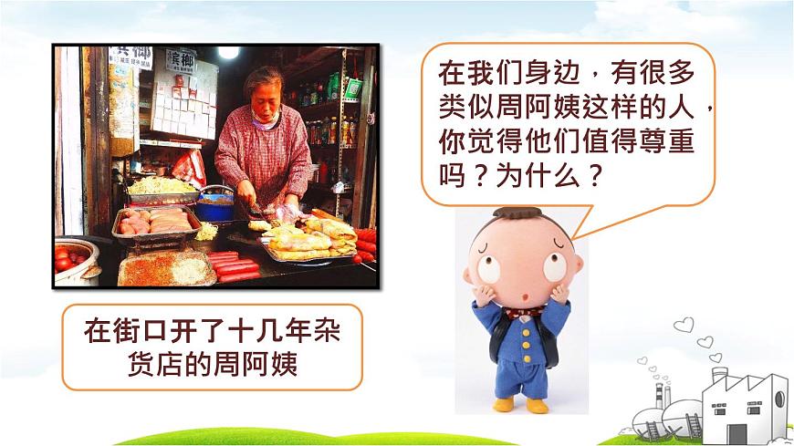 部編版六年級下冊道德與法治第1-10課全套教學(xué)課件第5頁