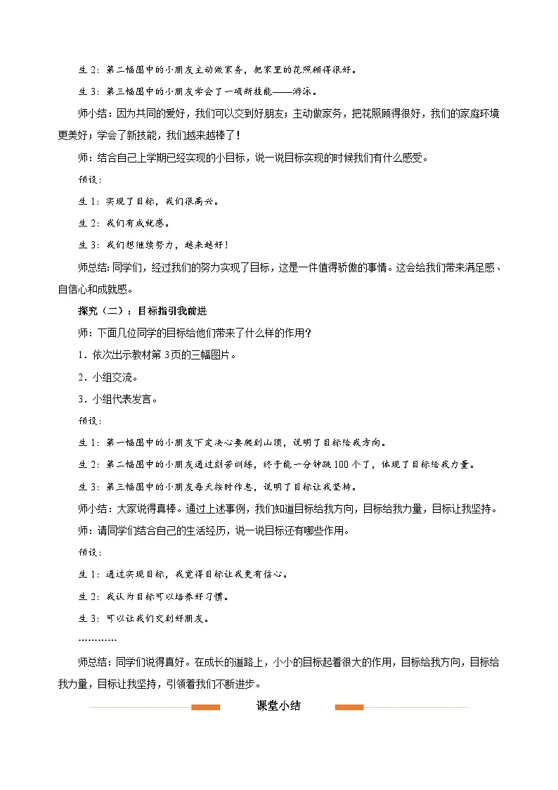 1.1 有个新目标(共2课时)教案 道德与法治统编版(2024)一年级下册第2页