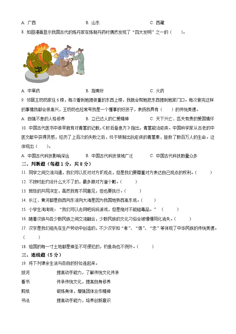2024-2025学年山东省德州市陵城区统编版五年级上册期末考试道德与法治试卷第2页