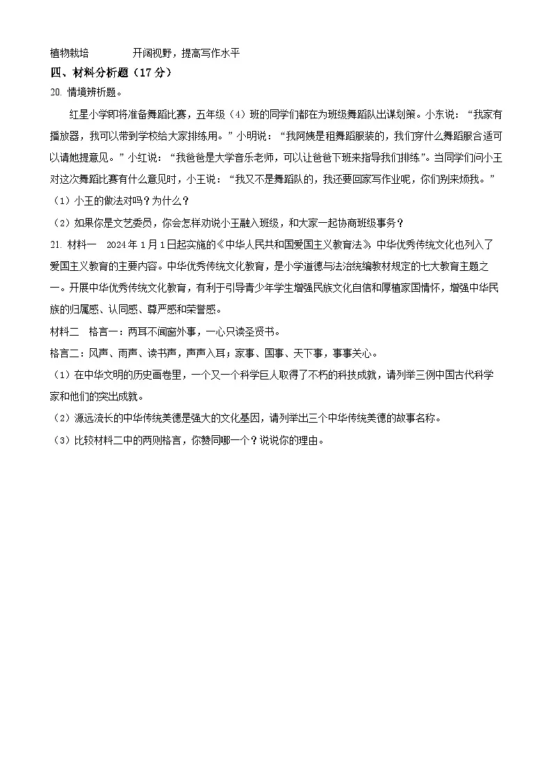 2024-2025学年山东省德州市陵城区统编版五年级上册期末考试道德与法治试卷第3页