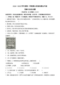 2024-2025学年山东省德州市齐河县统编版五年级上册期末考试道德与法治试卷