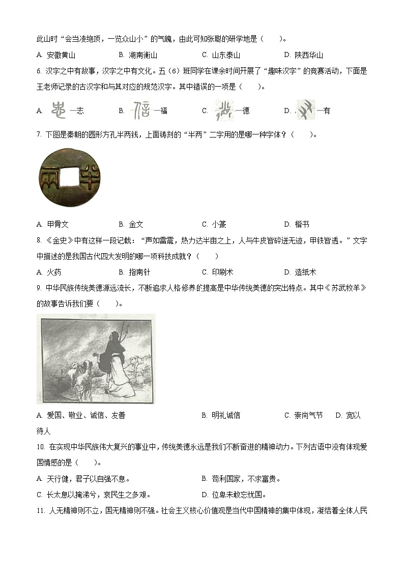 2024-2025学年山东省德州市齐河县统编版五年级上册期末考试道德与法治试卷第2页