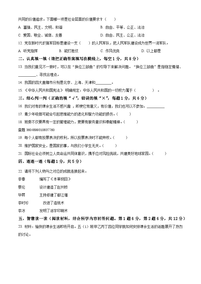 2024-2025学年山东省德州市齐河县统编版五年级上册期末考试道德与法治试卷第3页
