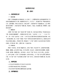 统编版（2024）一年级下册（2024）做事要仔细第1课时教案设计