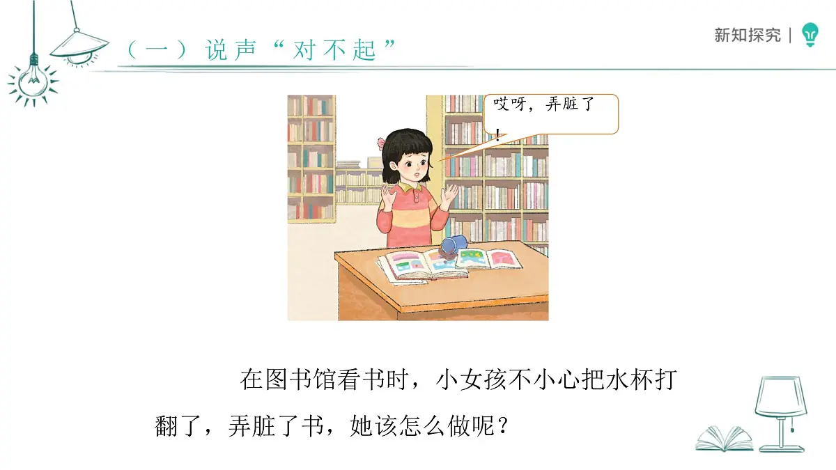 第3课 错了就要改 课件 道德与法治统编版(2024)一年级下册第3页
