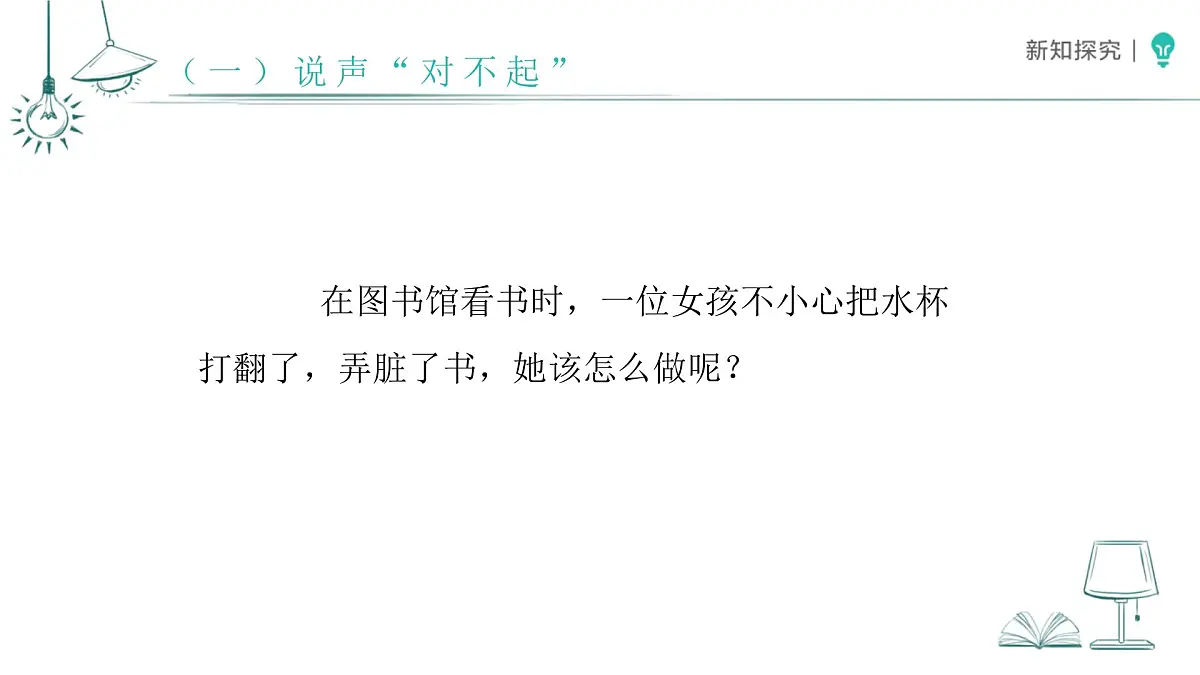 第3课 错了就要改 课件 道德与法治统编版(2024)一年级下册第5页