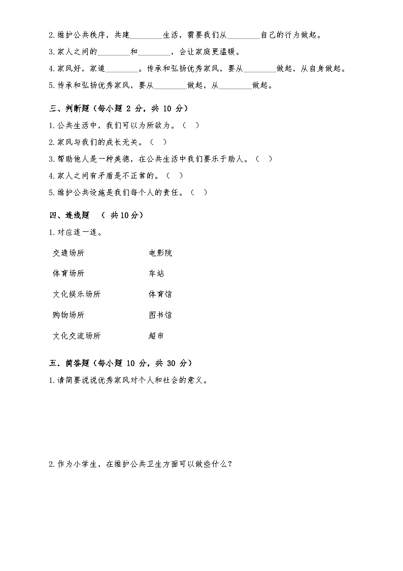 期中達(dá)標(biāo)測(cè)試卷-2024-2025學(xué)年道德與法治五年級(jí)下冊(cè)統(tǒng)編版第2頁
