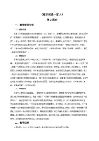 政治 (道德与法治)一年级下册（2024）相亲相爱一家人第2课时教案