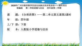 小学政治 (道德与法治)统编版（2024）四年级下册合理消费一等奖ppt课件