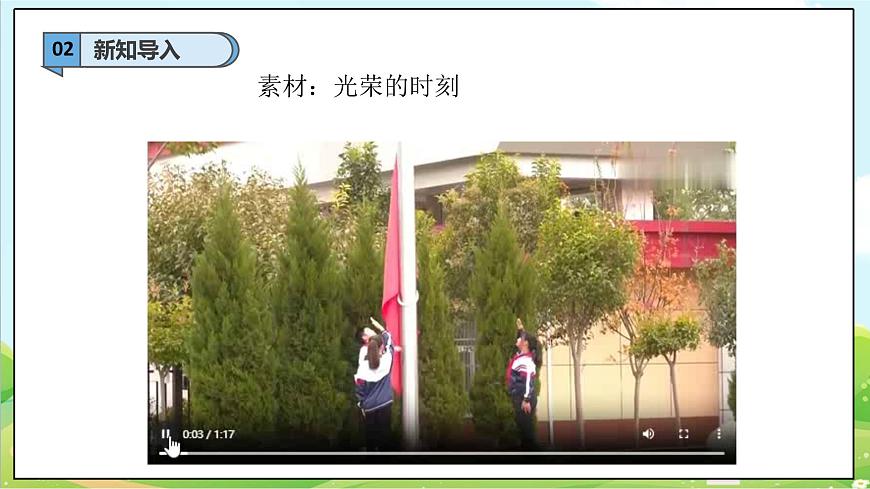【2025春 新教材】統(tǒng)編版 一年級下冊道德與法治 第14課《光榮的少先隊》（第二課時）PPT教學(xué)課件第4頁