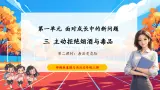 【核心素养优质课】部编版道德与法治五年级上册1.3 主动拒绝烟酒与毒品（第2课时）课件+同步教学设计+素材
