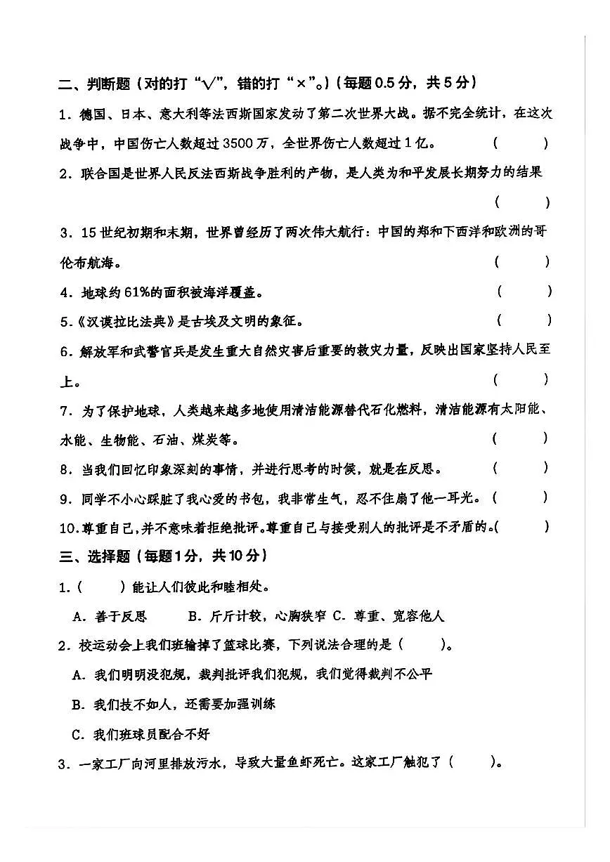 六年级下册道德与法治期中测试卷第2页