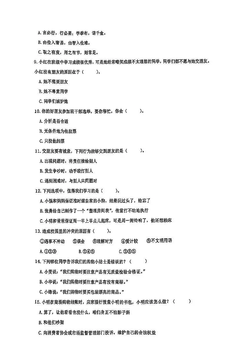 江苏省连云港市东海县2024-2025学年第二学期期中学业质量监测四年级道德与法治试卷第2页