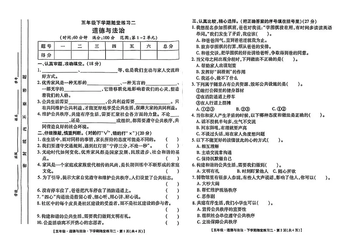 江西省九江市修水县2024-2025学年五年级下学期期中道德与法治试题第1页