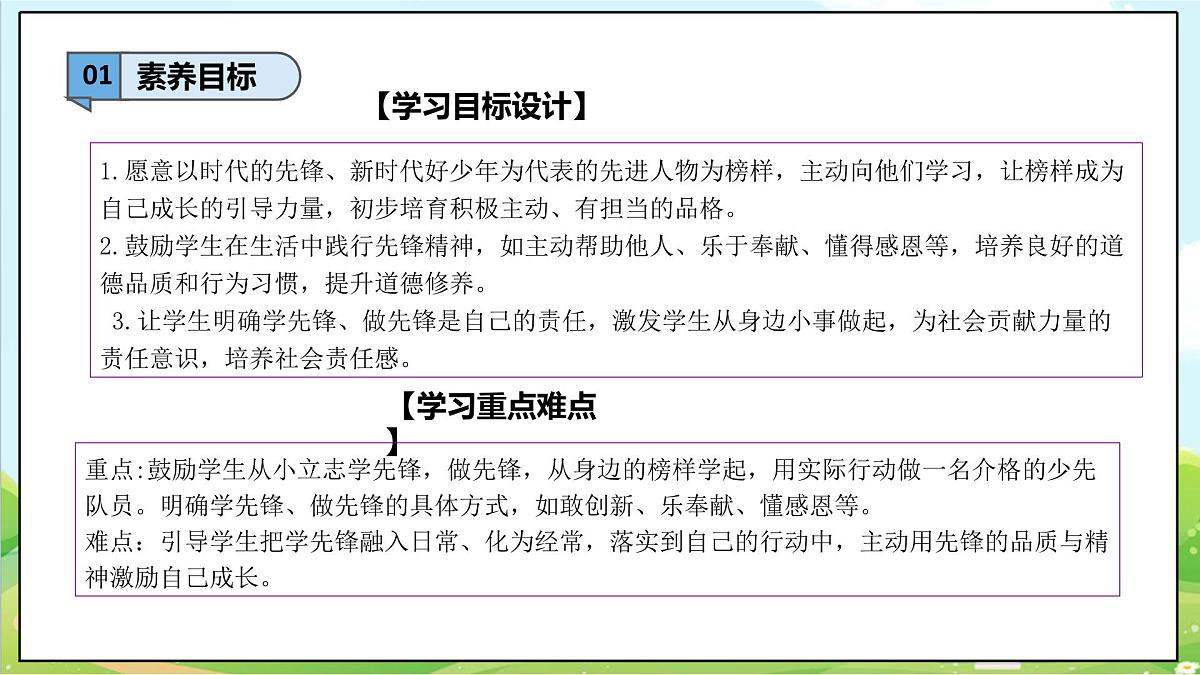【2025春 新教材】统编版 第16课《学先锋 做先锋》(第二课时)PPT教学课件第3页